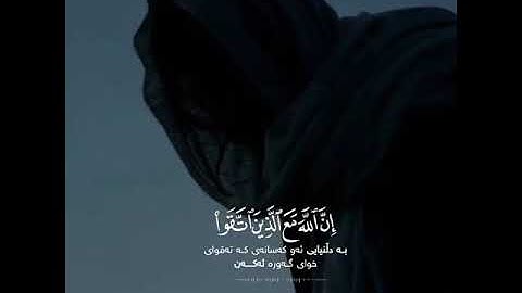 قرآن الكريم بصوت رعد محمد الكردي اجمل حالات واتس اب دينية