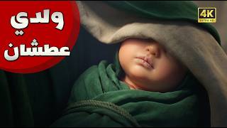 ما حال الامام الحسين و ابنه عبدالله الرضيع عطشان | انيميشن حسيني screenshot 3