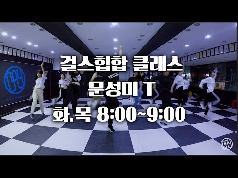 [울산댄스/걸스힙합] 걸스힙합 클래스 3월 / 카이댄스뮤직