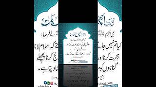 کیا ہم قربانی کر سکتے ہیں نبی کریم صلی اللہ علیہ وسلم کا فرمان//hadees Sharif Eid ul adha dawate