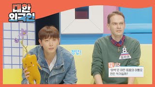 고려 시대 타악기 '아박'은 어떤 동물의 이빨로 악기일까? l #대한외국인 l #MBCevery1 l EP.165