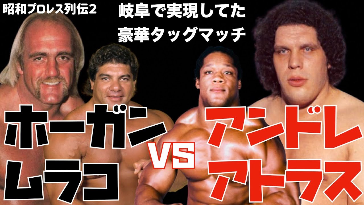 WWE ジャックス　クラシックスーパースターズ　限定　ハルクホーガンvsアンドレ WWE ジャックス クラシックスーパースターズ 限定 ハルクホーガンvs