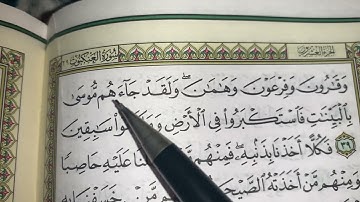 كيف نطبق قواعد التجويد عند قراءة سورة العنكبوت(ج٦)