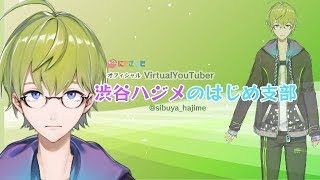 渋谷ハジメのはじめ支部番外編壺クリアーします