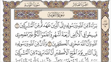سورة التوبة مكتوبة بصوت الشيخ صلاح بو خاطر