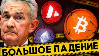 Криптовалюта Переломный Момент Наступил! Решающие 48 часов! Биткоин Прогноз 2024