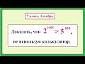 7 класс. Алгебра.Сравнение степеней.