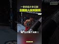 說到做到! 全勝拿下UFC冠軍｜德SHOW