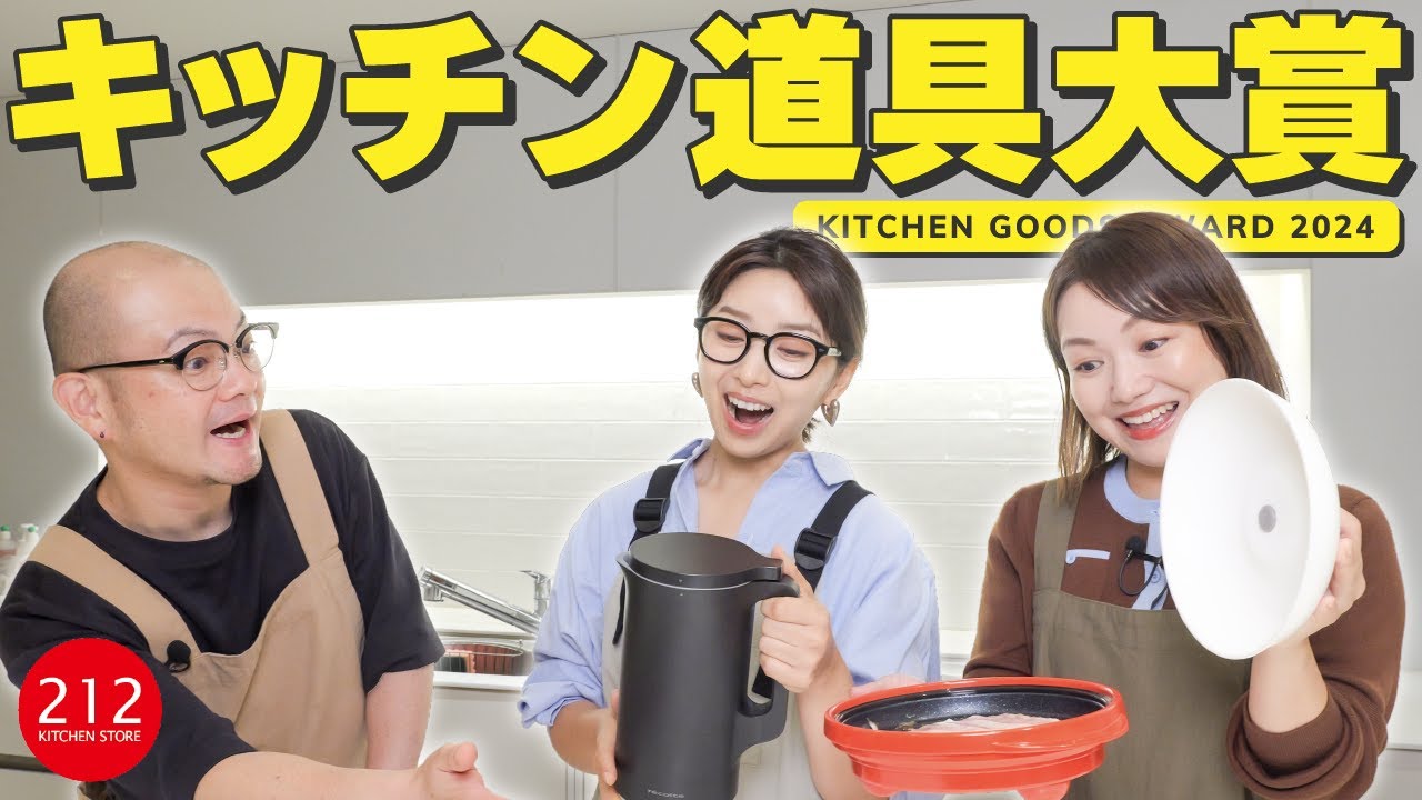 「買ってよかった！」ネルソンママとおすすめキッチングッズを体験！｜タイパ＆ほったらかし調理もおまかせ！｜キッチン道具大賞2024