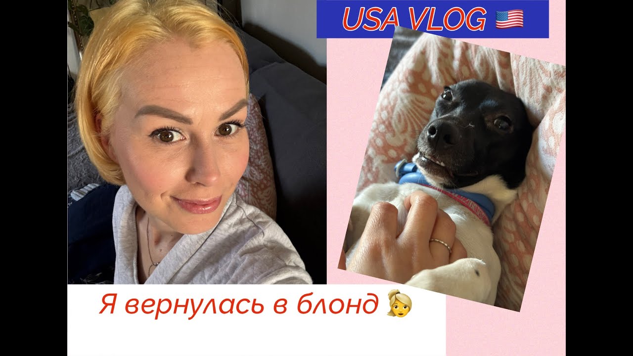 USA VLOG 🇺🇸 Хочется перемен ! Сломала руку ? 😩Всем добра🥰