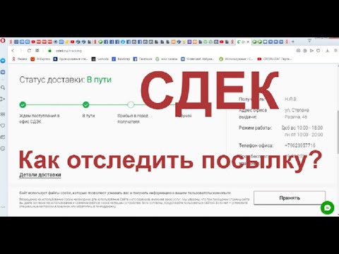 Как отследить посылку с помощью он лайн сервиса СДЕК #СДЕК #ТатьянаГригорян