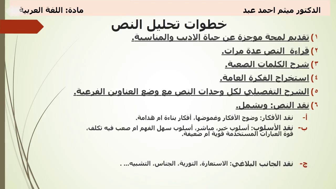 شرح مفصل عن خطوات تحليل النص الادبي Youtube