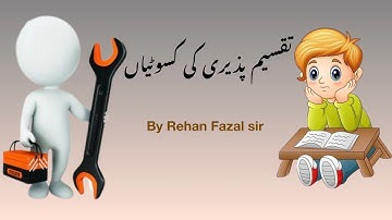 Taqseem Paziri ki Kasotiyan ll Divisibility Criteria ll Urdu ll By Rehan Fazal Sir #scholarship2023