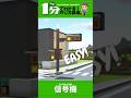 【Minecraft】信号機の作り方【1分でわかる建築講座】#shorts