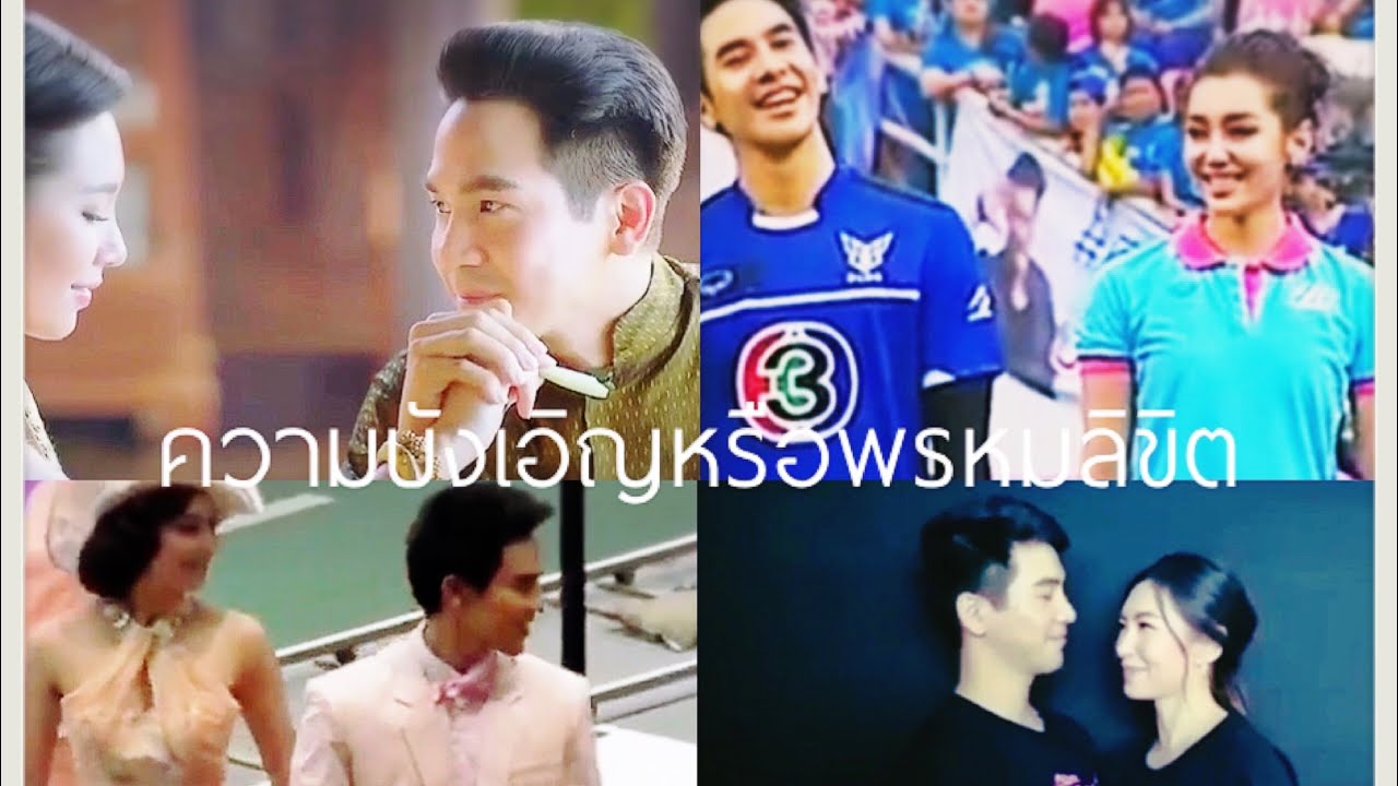 ความบังเอิญ ไม่มีในโลก คงไม่มีความบังเอิญบ่อยๆถ้าไม่เพราะ...พรหมลิขิต โป๊ปเบลล่า