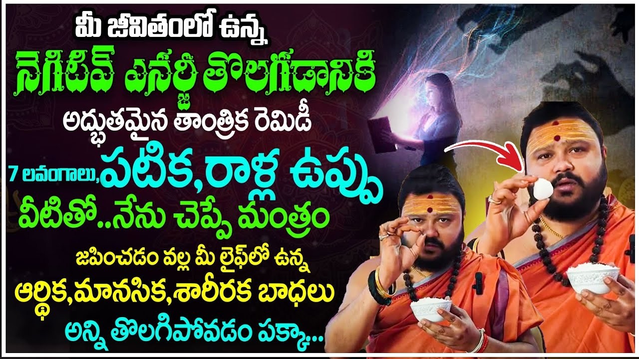 Astrology Remedies To Solve Negetive Energy In Your Life @timesbhakthi