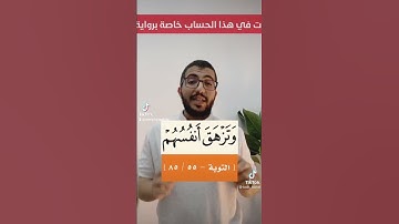 رسائل من القرآن الكريم..... تصحيح التلاوة.... إسمع كيف تقرأها بشكل صحيح...