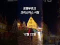 🇩🇪  로텐부르크 크리스마스 시장에 다녀왔어요. 🎄🎅