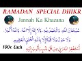 2 Powerful Dhikr 100 Times Astaghfirullah SubhanAllah Dhikr For Peace Rizq Forgiveness 2 Powerful Dhikr 100 Times Astaghfirullah SubhanAllah Dhikr For Peace Rizq Forgiveness