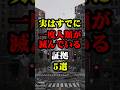 人類が既に一度滅んでいる証拠#雑学 #都市伝説 #怖い話 #ホラー #豆知識 #shorts
