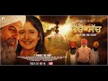 Sacho Sach sikh religious punjabi movie