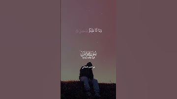 #قران_راحه_نفسيه سورة يونس #قران_كريم