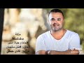 اغنية حبيني وماتقولي لا اغنية حبيني وماتقولي لا