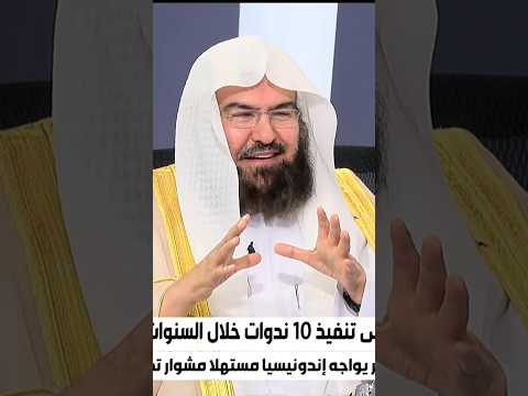 شاهد رد الشيخ عبدالرحمن السديس على المذيع بعد سؤاله عن 40 عام قضاها في إمامة الحرم المكي 