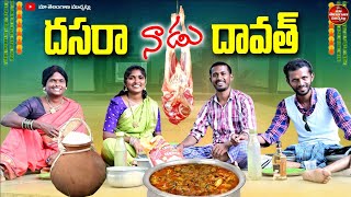 దసర నడ దవత Dasara Nadu Dawath Latest Comedy Short Film 2025 Posavva Comedy