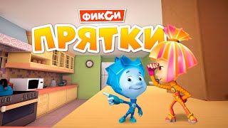 Новое приложение для iOS и Android "Фиксики. Прятки"! Новое приложение для iOS и Android "Фиксики. Прятки"!