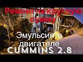 Эмульсия в двигателе газель! Ремонт газели на круглую сумму. Дальнобой на газели.