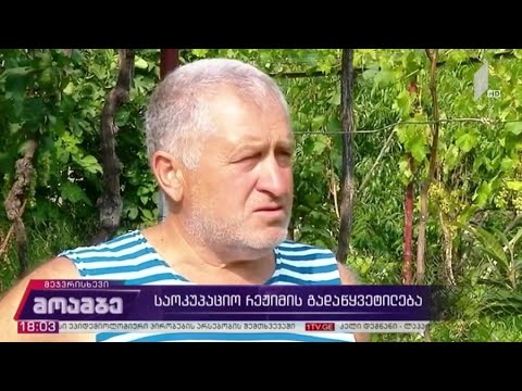 საოკუპაციო რეჟიმის გადაწყვეტილება