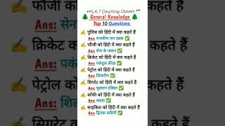 #gk #study #bestquestion #gkquiz #1kviews #viws #upscstudents ☺️