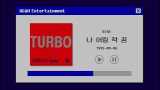 [BEST SELLER] 터보 - 나 어릴 적 꿈