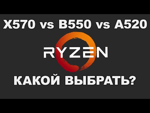 X570 vs B550 vs A520 - Как выбрать материнскую плату для AMD Ryzen