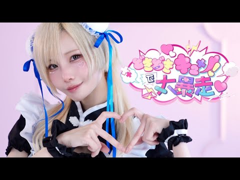 ぼたん どきどきキュン で大暴走 いずれ菖蒲か杜若 踊ってみた 