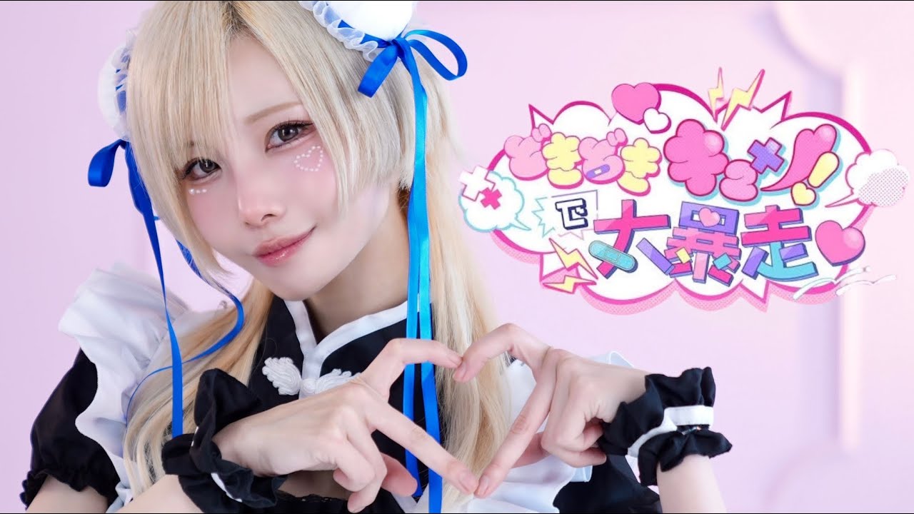 【ぼたん】どきどきキュン!で大暴走♡ / いずれ菖蒲か杜若 踊ってみた