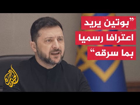 زيلنسكي: ننسق بشكل وثيق مع الولايات المتحدة والشركاء بحثا عن تسويات تعزز موقفنا
