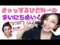 【嫌いにならないで…】禁断のすっぴん姿公開。きゃっするひとみーのメイク実践動画。