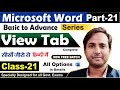 MS Word Part-21 (हिंदी) View Tab | Complete Course | MS Word Tutorial #msword