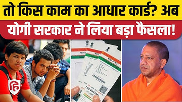UP Aadhaar Card News: Yogi सरकार ने आधार को यहां कर दिया अमान्य। Birth Certificate