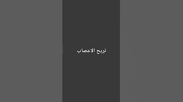 #اكسبلور #المصحف #لايك #الرحمن #راحة_نفسية القران الكريم