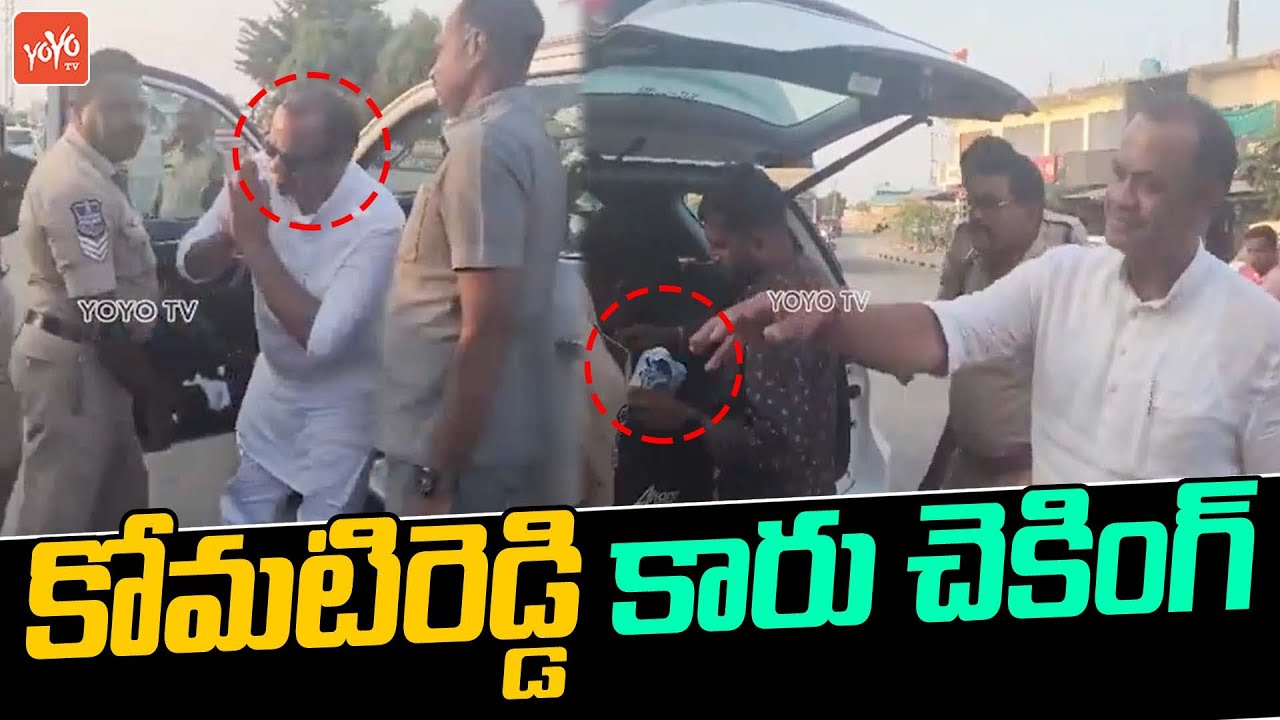 Nalgonda Police Checks Komatireddy Venkat Reddy Car  Telangana Election Code  Congress YOYOTV