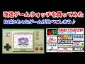 アリエクで怪しいゲームウォッチを買ってみた!腕に自信の方は自身で改造もできる