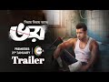  bhoy official trailer ankush hazra bengali new movie  on zee5