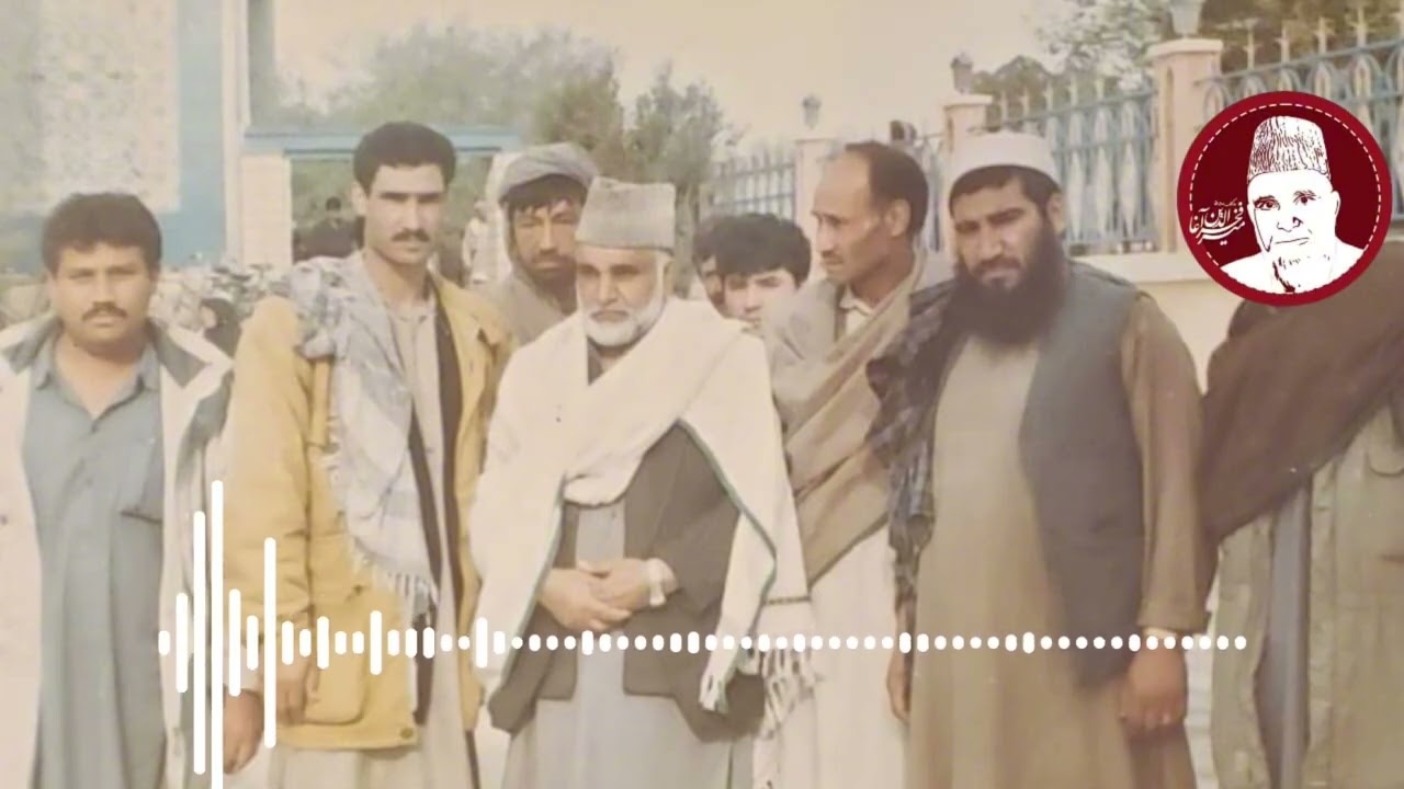 خانقاه پهلوان صاحب سال ۱۳۶۳| حاجی محمد اکبر، میرفخرالدین آغا و جمع نعت خوانان