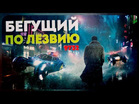 Тру киберпанк ● Blade Runner 9732