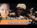 Chinese reacts to Rema - DND (Official Music Video)|Chinese Reaction&Analysis