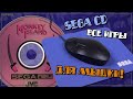 Игры для мыши Mega-CD (Sega CD) // #Короче