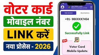 Voter Card Me Mobile Number Kaise Link Kare 2026 | New Process